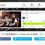クラウドファンディング　Makuake（マクアケ）