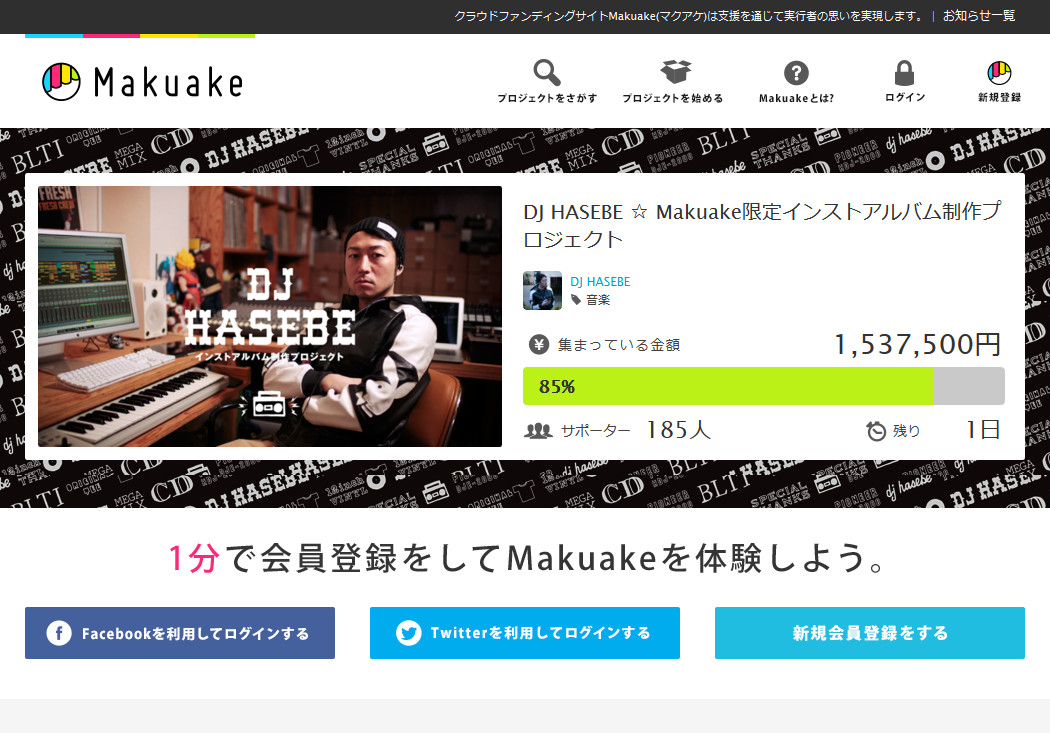 クラウドファンディング　Makuake（マクアケ）公式サイトイメージ