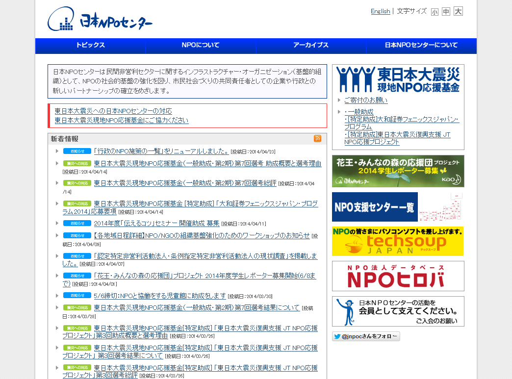日本NPOセンター公式サイトイメージ