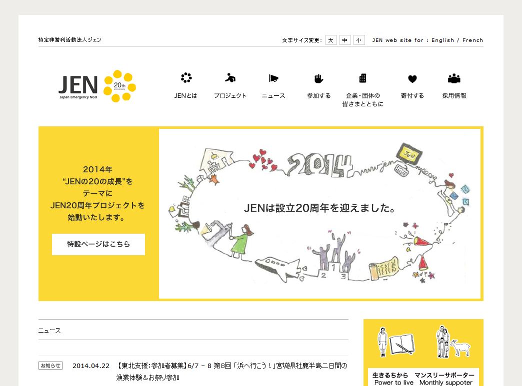 NGO　JEN（ジェン）公式サイトイメージ