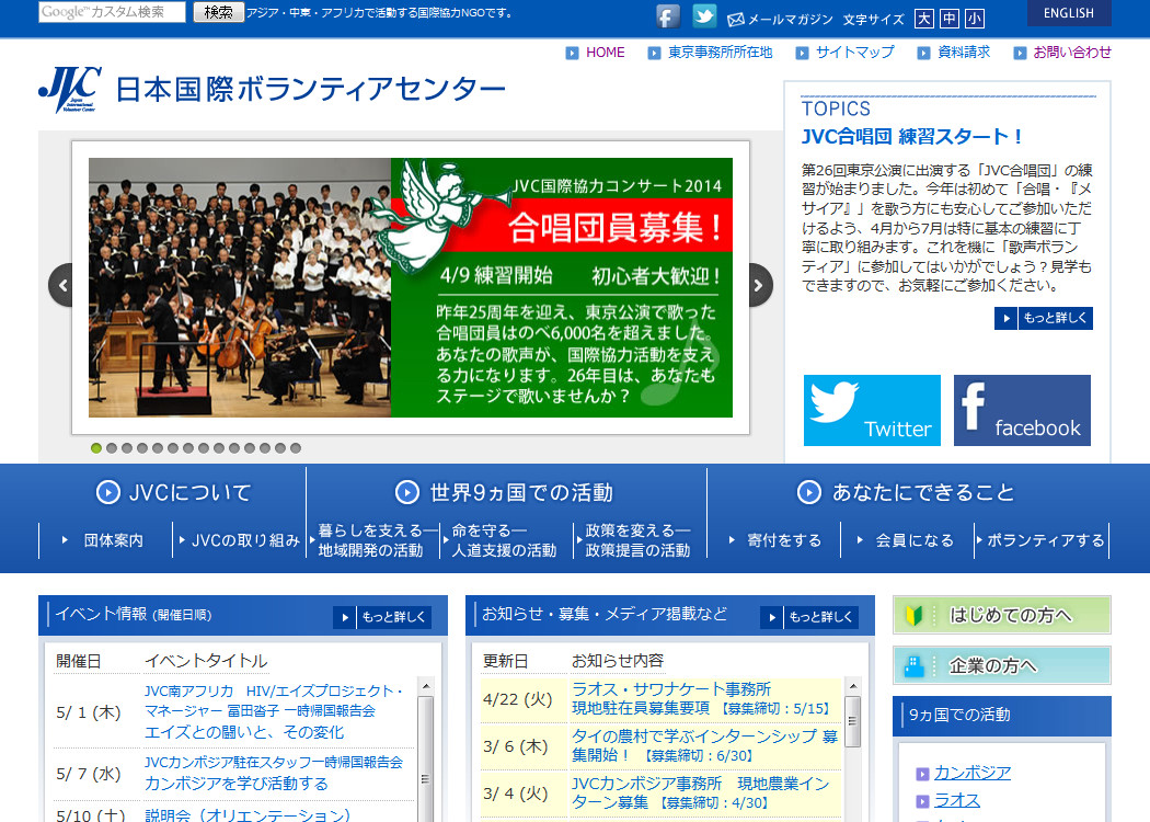 日本国際ボランティアセンター公式サイトイメージ