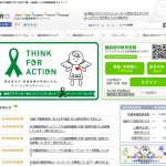 公益社団法人 日本臓器移植ネットワーク