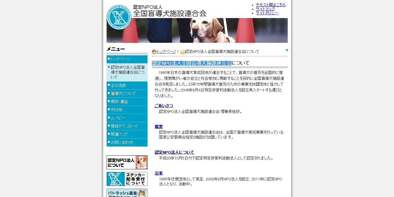 全国盲導犬施設連合会公式サイトイメージ