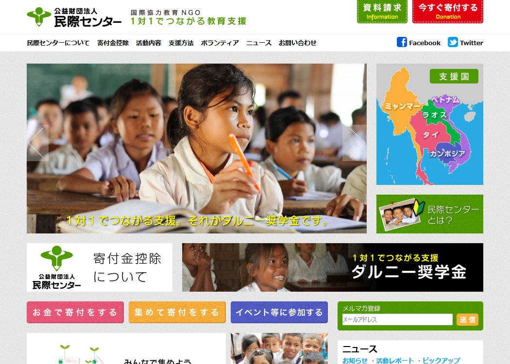 民際センター（EDF-JAPAN）公式サイトイメージ