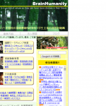 ブレーンヒューマニティー（Brain Humanity）