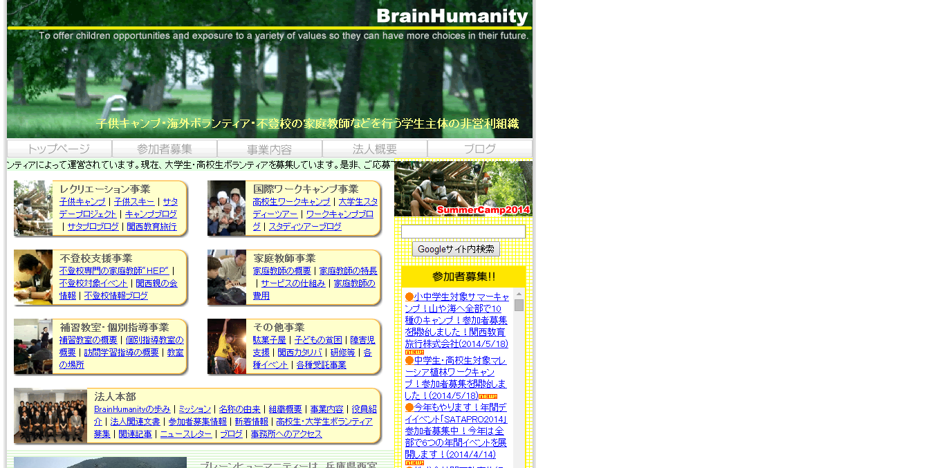 ブレーンヒューマニティー（Brain Humanity）公式サイトイメージ