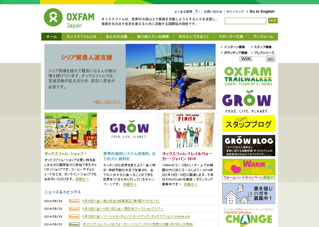 オックスファム･ジャパン公式サイトイメージ