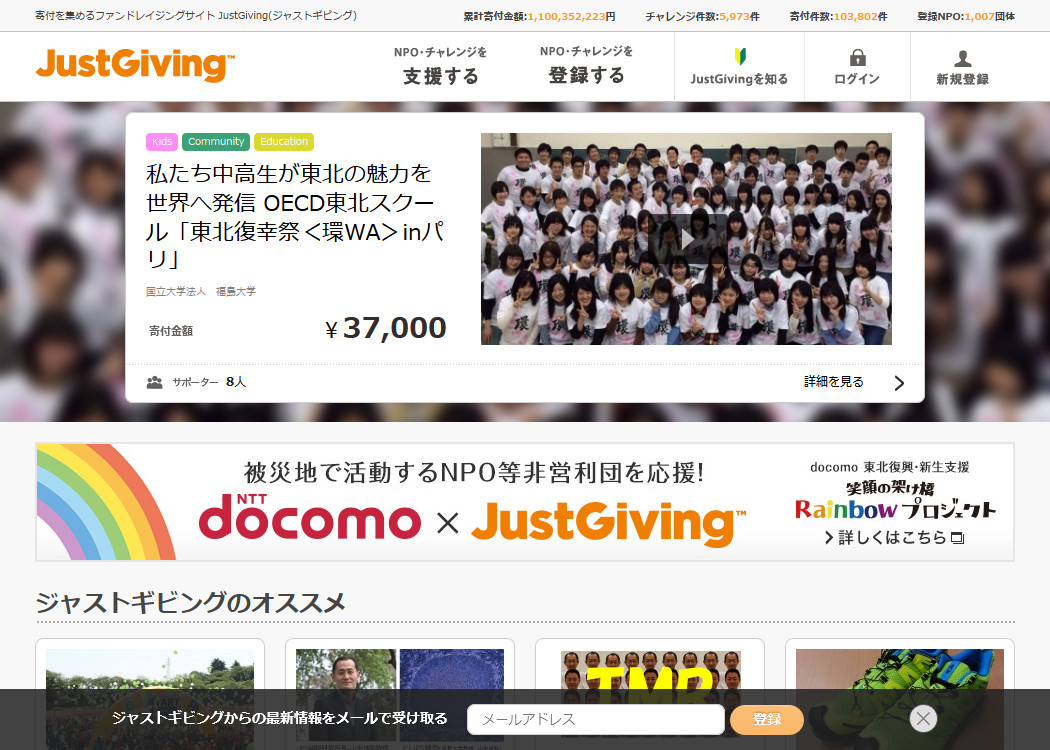 JustGiving(ジャストギビング)公式サイトイメージ