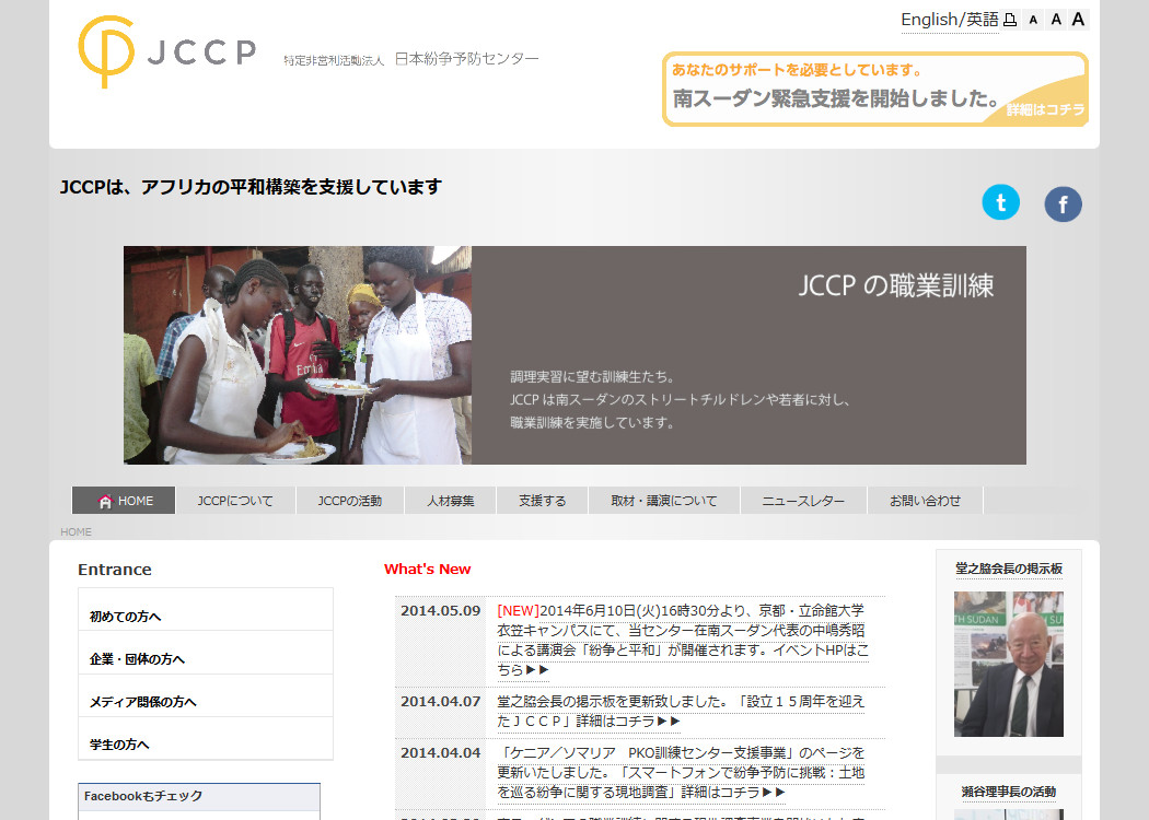 日本紛争予防センター（JCCP）公式サイトイメージ