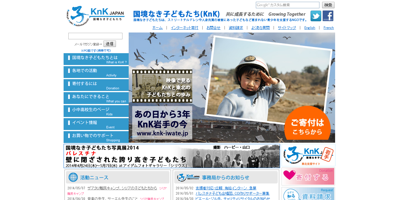 国境なき子どもたち （KnK）公式サイトイメージ
