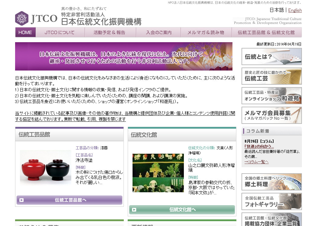 日本伝統文化振興機構公式サイトイメージ
