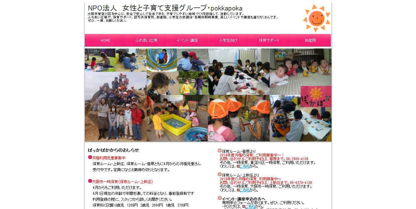 女性と子育て支援グループpokkapoka（ぽっかぽか）公式サイトイメージ