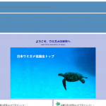 日本ウミガメ協議会