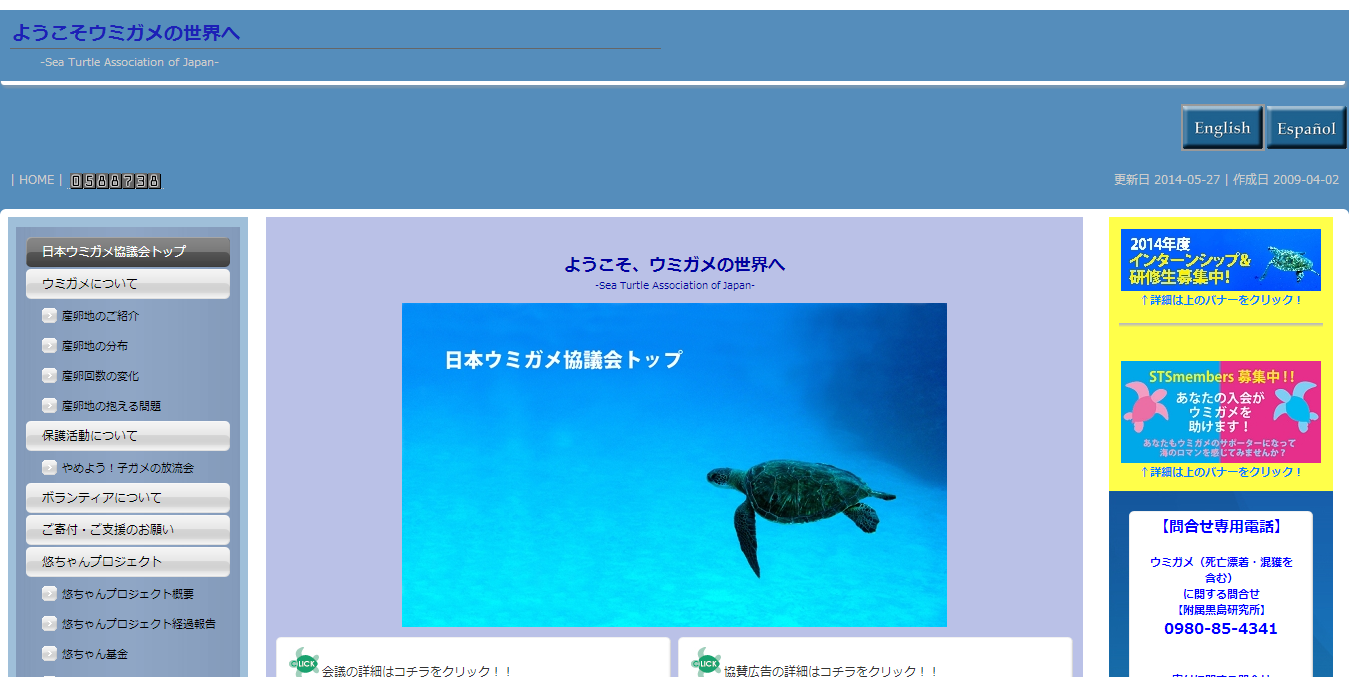 日本ウミガメ協議会公式サイトイメージ