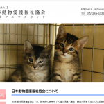 NPO法人　日本動物愛護福祉協会　高崎アニマルランド