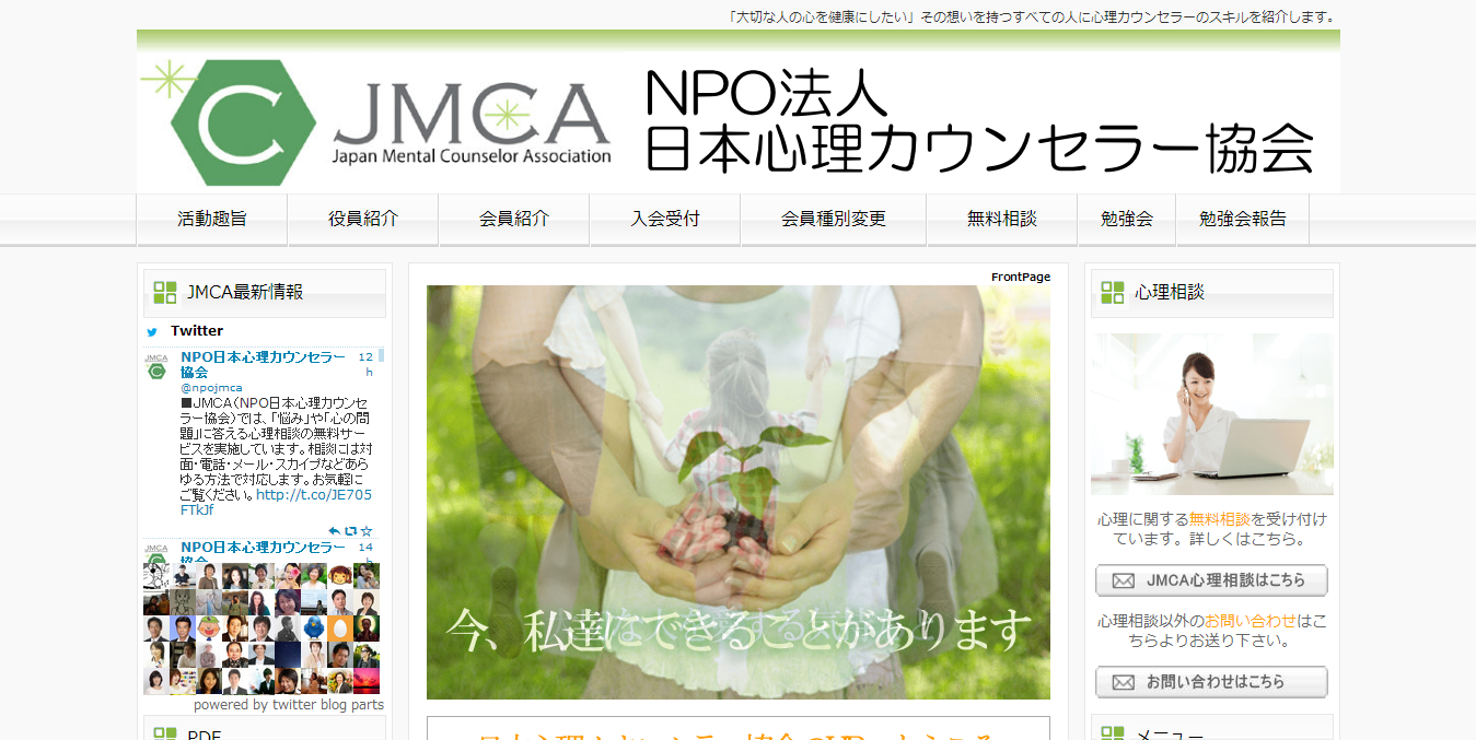 日本心理カウンセラー協会（ＪＭＣＡ）公式サイトイメージ