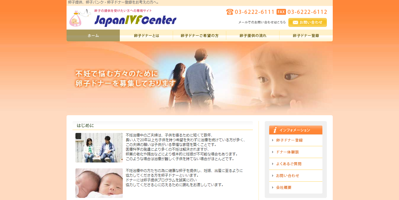Japan IVF Center公式サイトイメージ