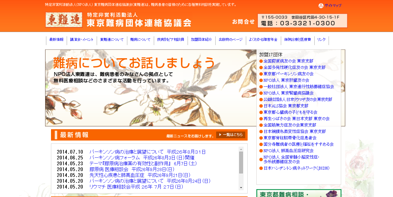 東難連公式サイトイメージ