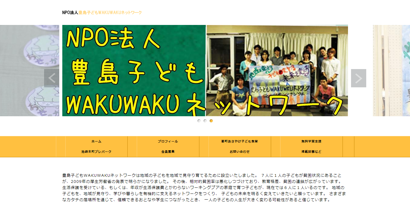 豊島子どもWAKUWAKUネットワーク公式サイトイメージ