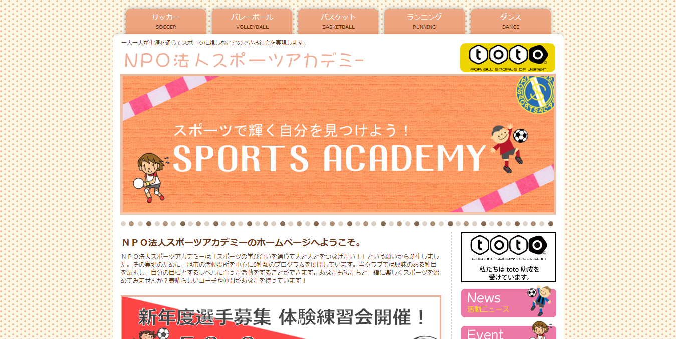 スポーツアカデミー公式サイトイメージ