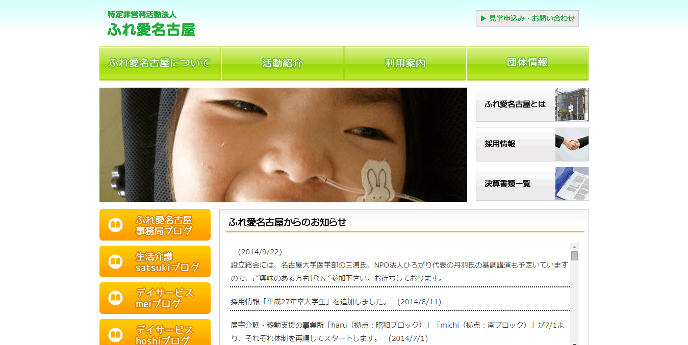 ふれ愛名古屋公式サイトイメージ