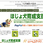 特定非営利活動法人 九州補助犬協会