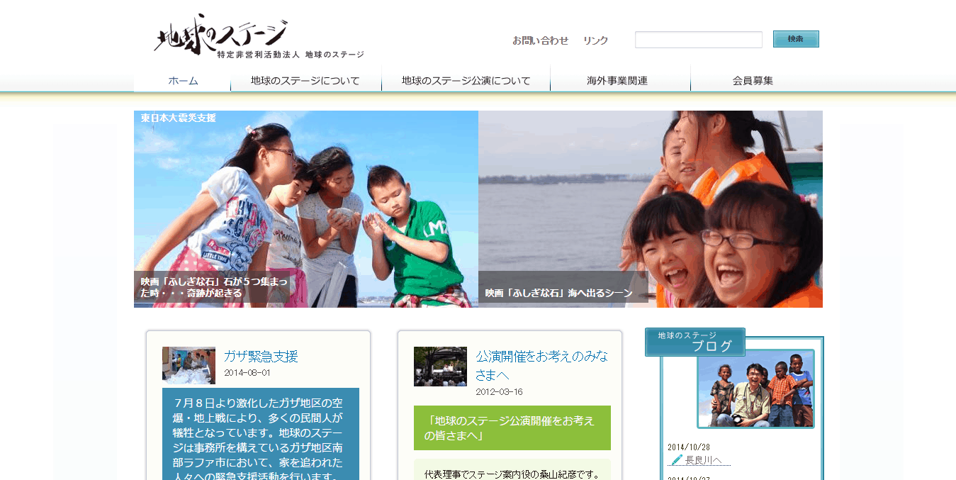 地球のステージ公式サイトイメージ