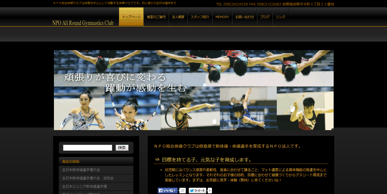 ＮＰＯ総合体操クラブ公式サイトイメージ