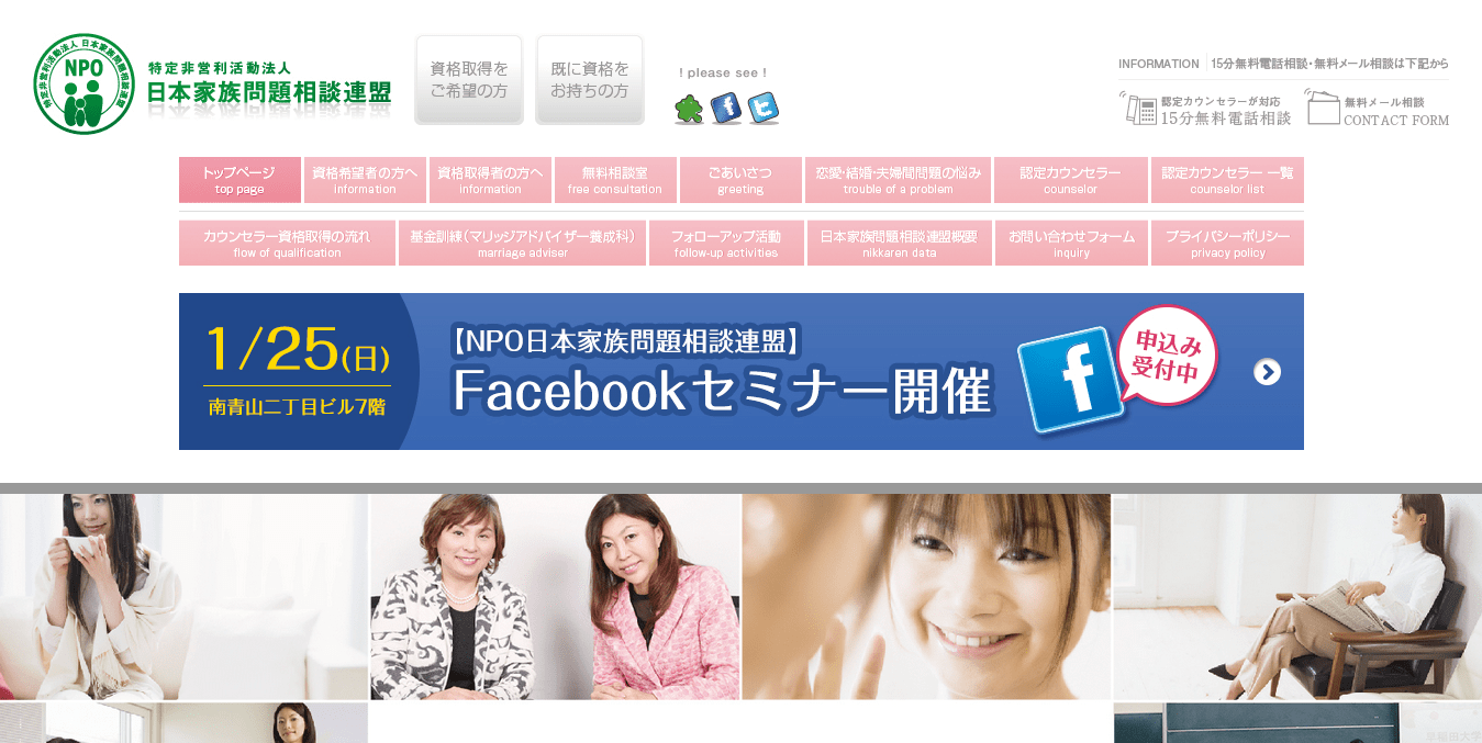 日本家族問題相談連盟公式サイトイメージ