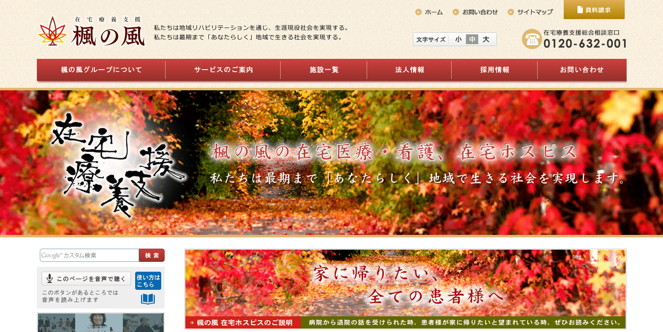 楓の風公式サイトイメージ