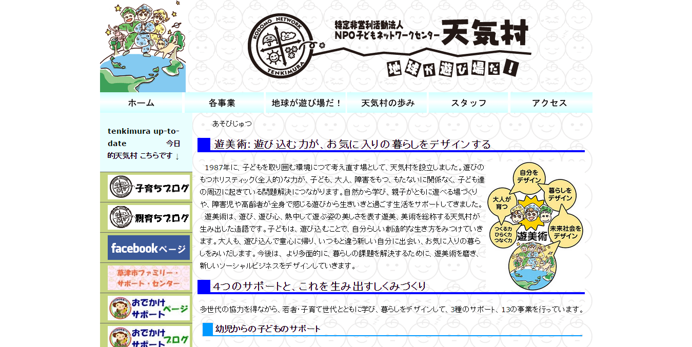 天気村公式サイトイメージ