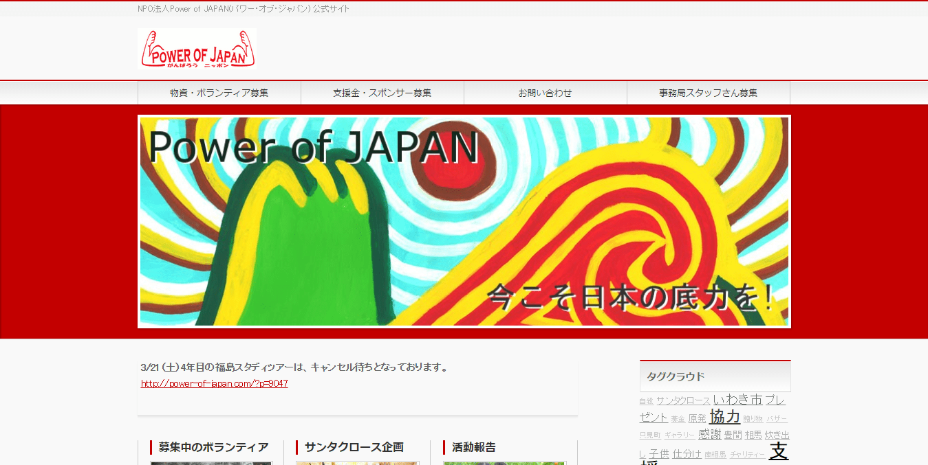 Power of JAPAN公式サイトイメージ