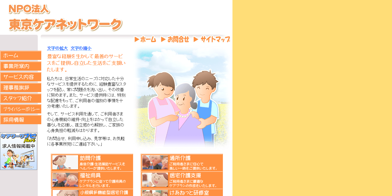 東京ケアネットワーク公式サイトイメージ