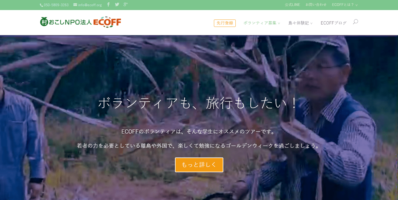 ECOFF公式サイトイメージ
