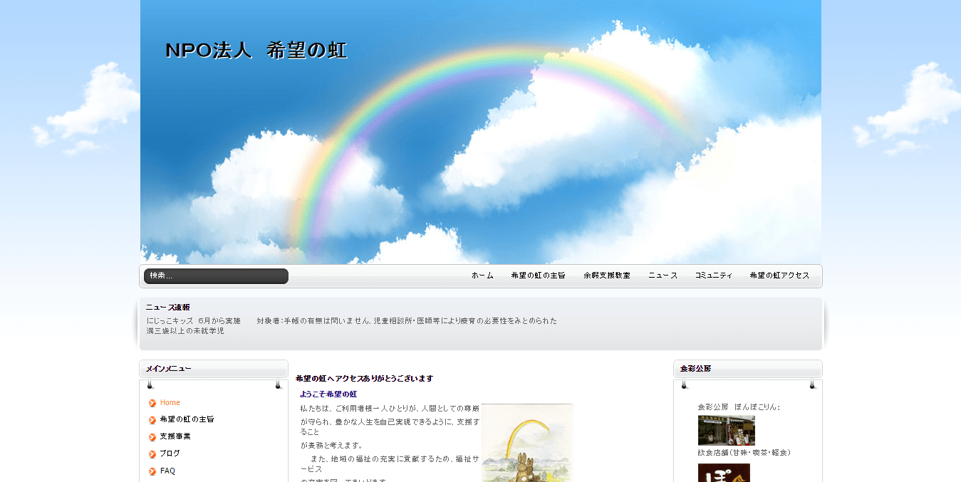 希望の虹公式サイトイメージ