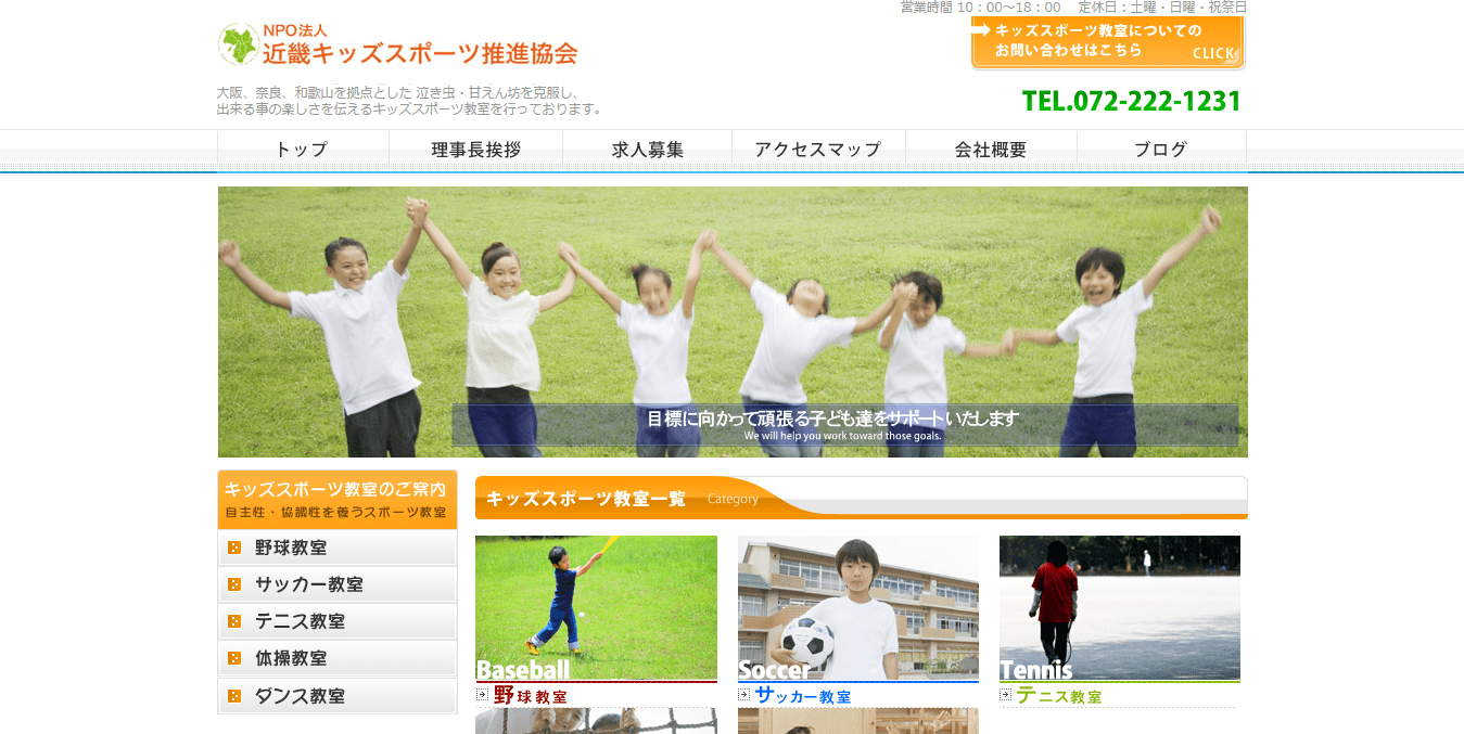 近畿キッズスポーツ推進協会公式サイトイメージ