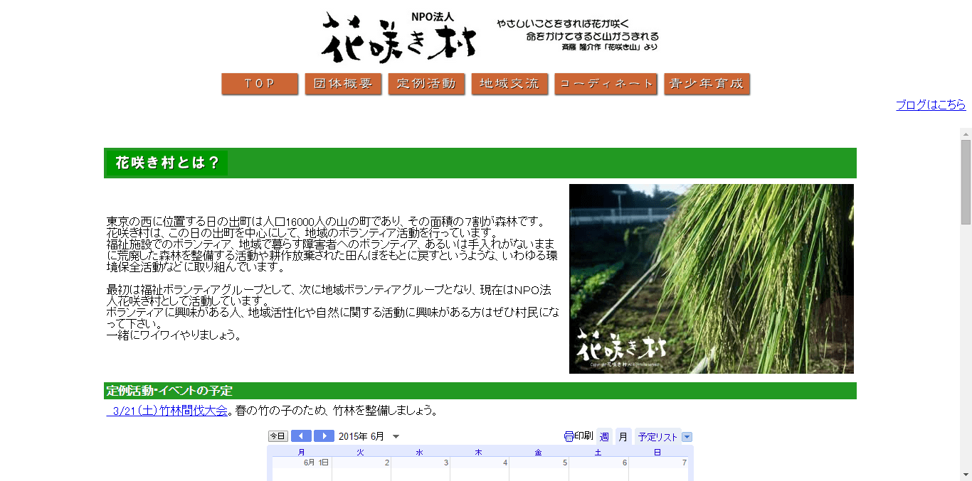 花咲き村公式サイトイメージ