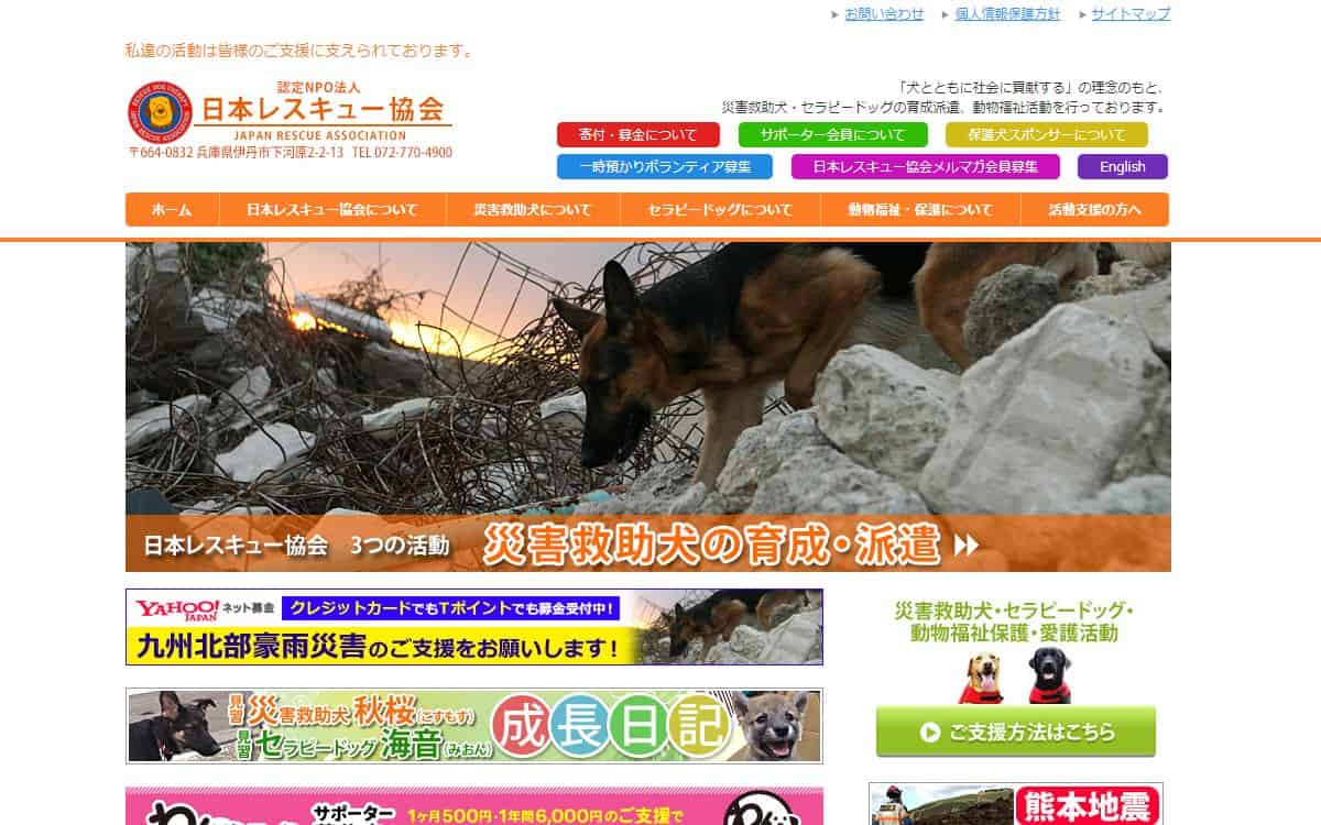 日本レスキュー協会（Japan Rescue Association）公式サイトイメージ