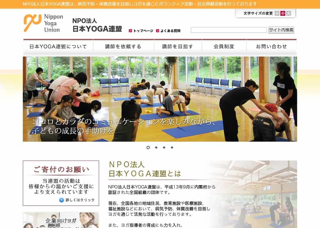日本YOGA連盟公式サイトイメージ
