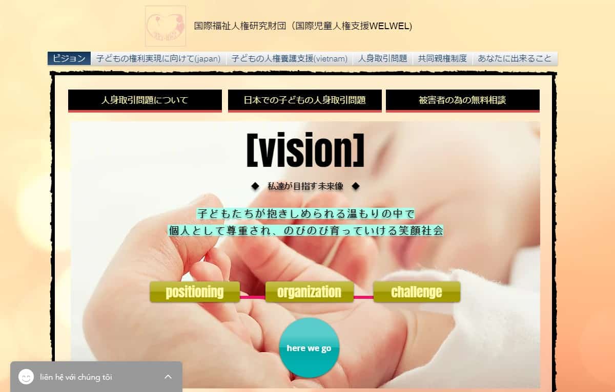 国際福祉人権研究財団(国際児童人権支援WELWEL)公式サイトイメージ